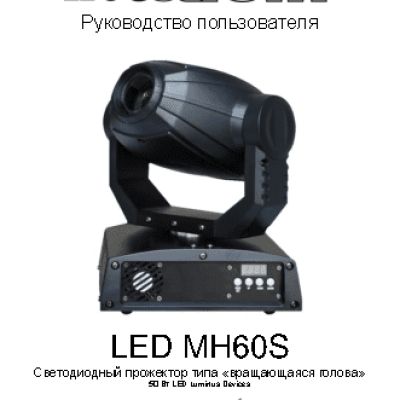 INVOLIGHT LED MH60S