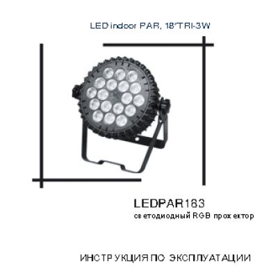 INVOLIGHT LED PAR183