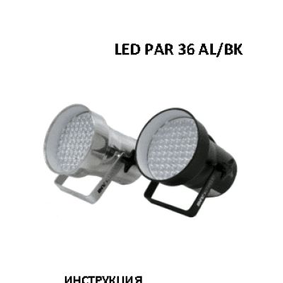 INVOLIGHT LED Par36/AL
