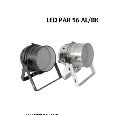 INVOLIGHT LED Par56/AL