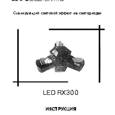 INVOLIGHT LED RX300