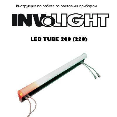 INVOLIGHT LED TUBE200