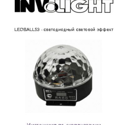 INVOLIGHT LEDBALL53