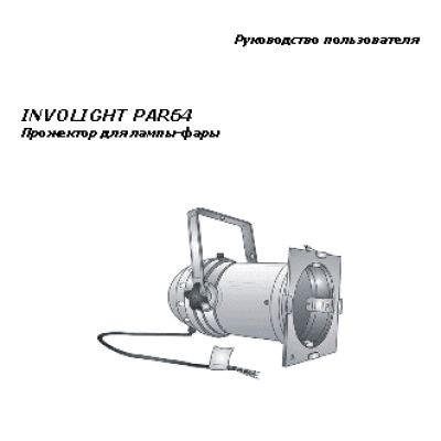 INVOLIGHT PAR64/СR