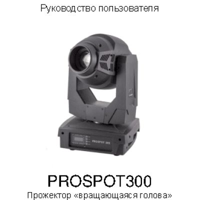 INVOLIGHT PROSPOT300SET