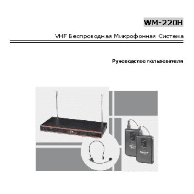 INVOTONE WM220H