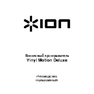 ION AUDIO MOTION DELUXE