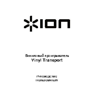 ION AUDIO TRANSPORT