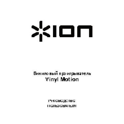 ION AUDIO MOTION