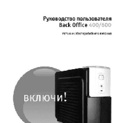 IPPON BACK Office 600VA