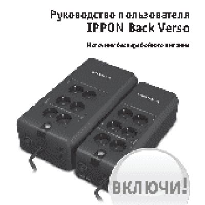 IPPON Back Verso New 400/600/800