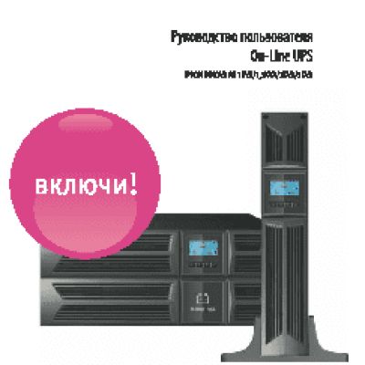 IPPON Innova RT 1000