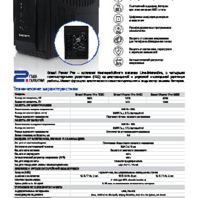 IPPON Smart Power Pro 1400