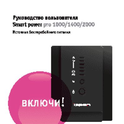IPPON Smart Power Pro 1000