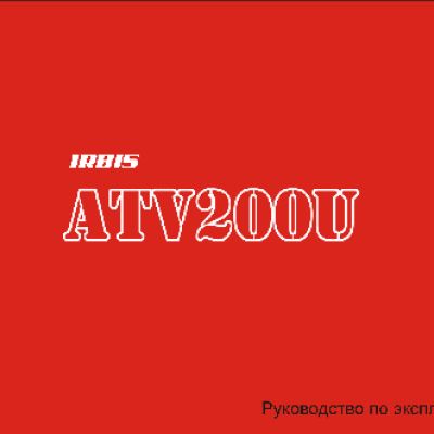 IRBIS ATV200U 200сс 4т