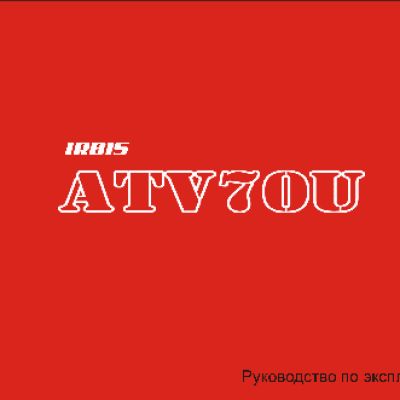 IRBIS ATV70U 72сс 4т
