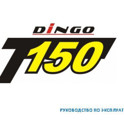 IRBIS Dingo T150
