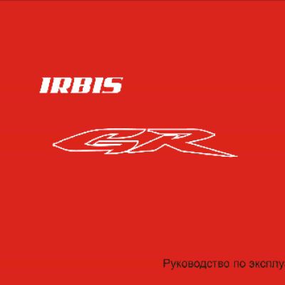 IRBIS GR