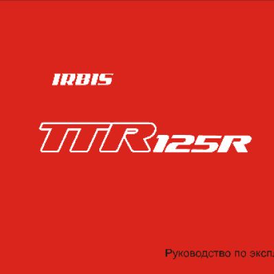 IRBIS TTR125