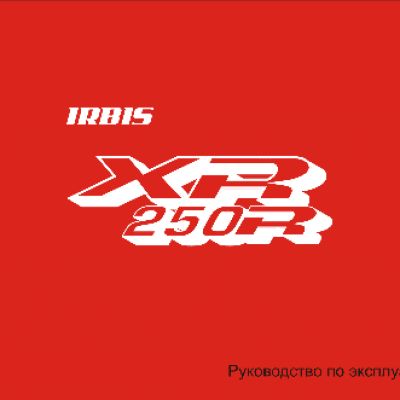 IRBIS XR250R
