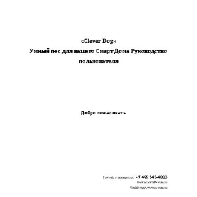 IVUE Clever Dog CD1W