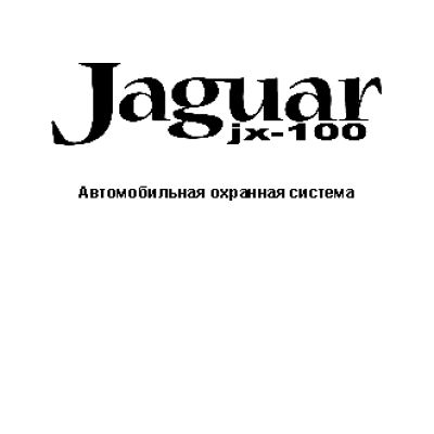 JAGUAR jx-100