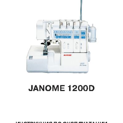 JANOME 1200 D PROFESSIONAL