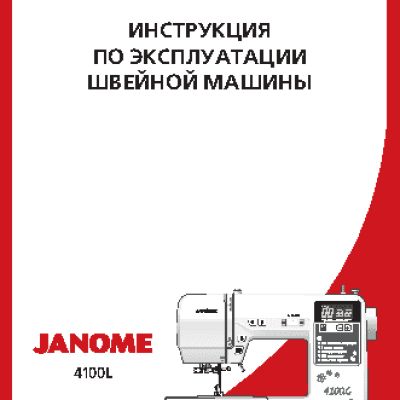 JANOME 4100L