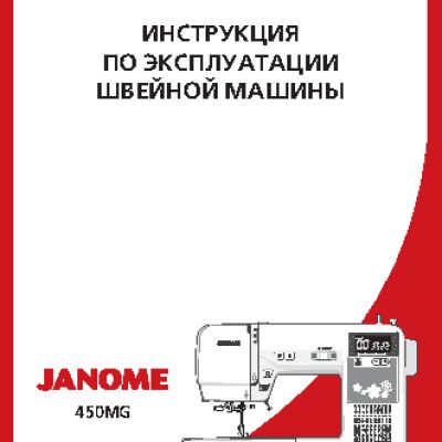 JANOME 450MG