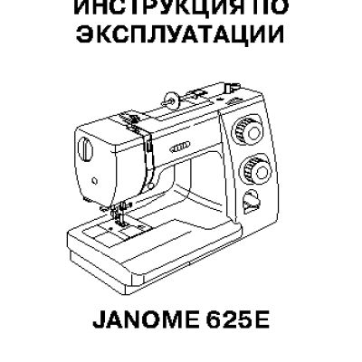 JANOME 625 E