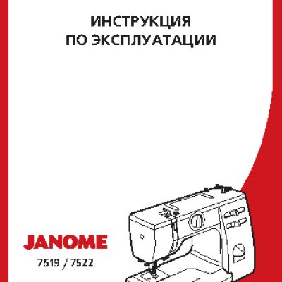 JANOME 7522