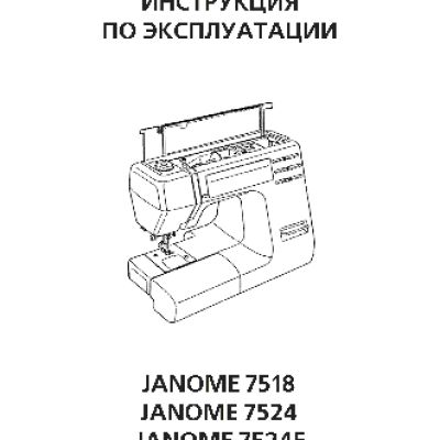 JANOME 7524Е
