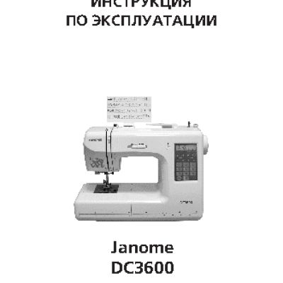 JANOME DC3600