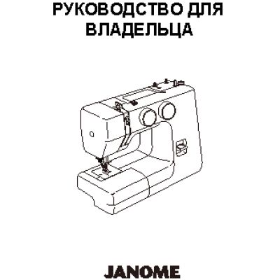 JANOME Juno 523