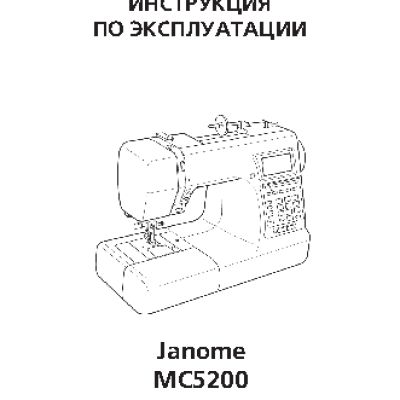 JANOME Memory Craft 5200 HC