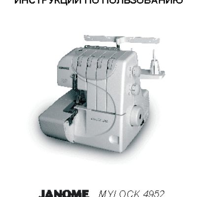 JANOME MyLock 4952