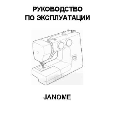 JANOME PS25