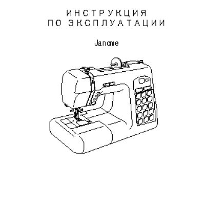 JANOME PX18