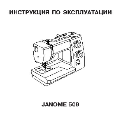 JANOME SE 507