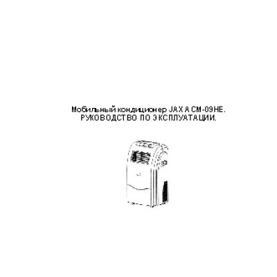 JAX ACM 09HE
