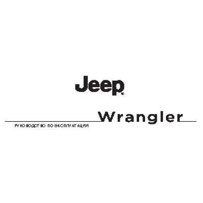 JEEP WRANGLER (2014)