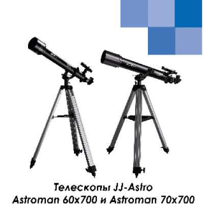 JJ-ASTRO Astroman 70x700