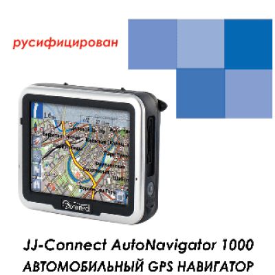 JJ-CONNECT AutoNavigator 1000