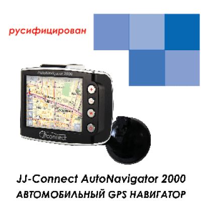 JJ-CONNECT AutoNavigator 2000
