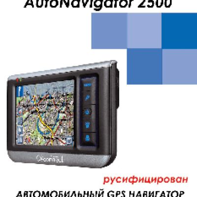 JJ-CONNECT AutoNavigator 2500