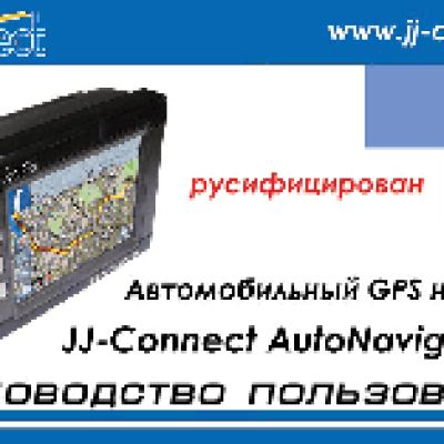 JJ-CONNECT AutoNavigator 500