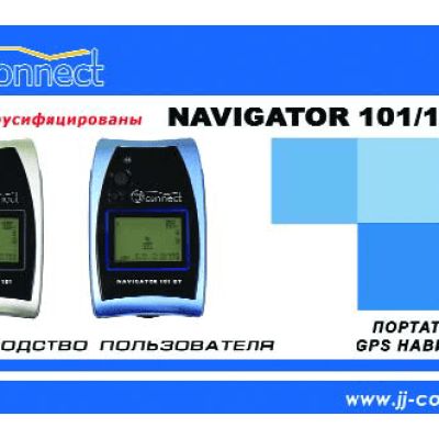JJ-CONNECT NAVIGATOR 101 BT