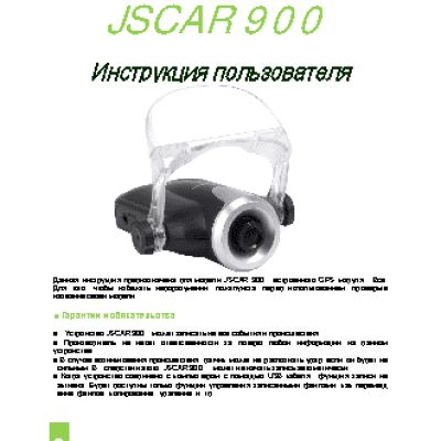 JSCAR-900