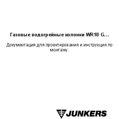 JUNKERS WR 10G