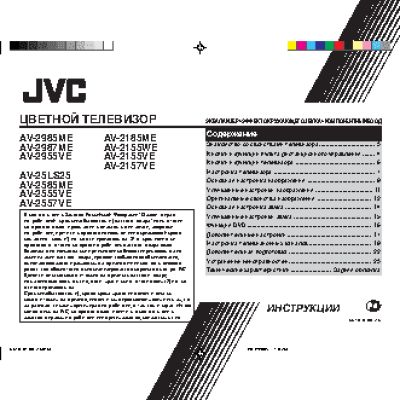 JVC AV-2585ME